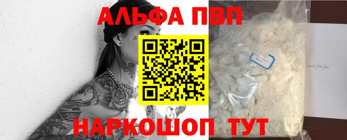 Alpha PVP Crystall  Alpha-PVP VHQ  APVP  Воронеж  Вход с VPN 