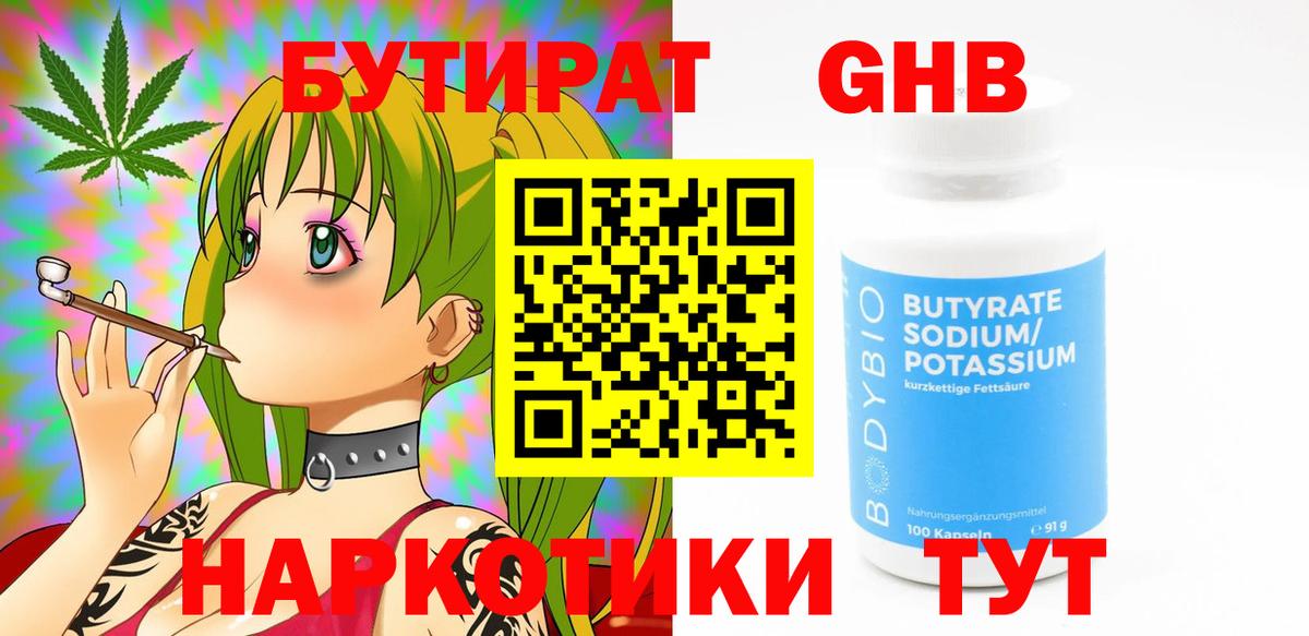 Бутират бутик Воронеж