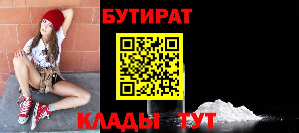 Бутират  БУТИРАТ оксибутират  Вход с VPN  Воронеж 