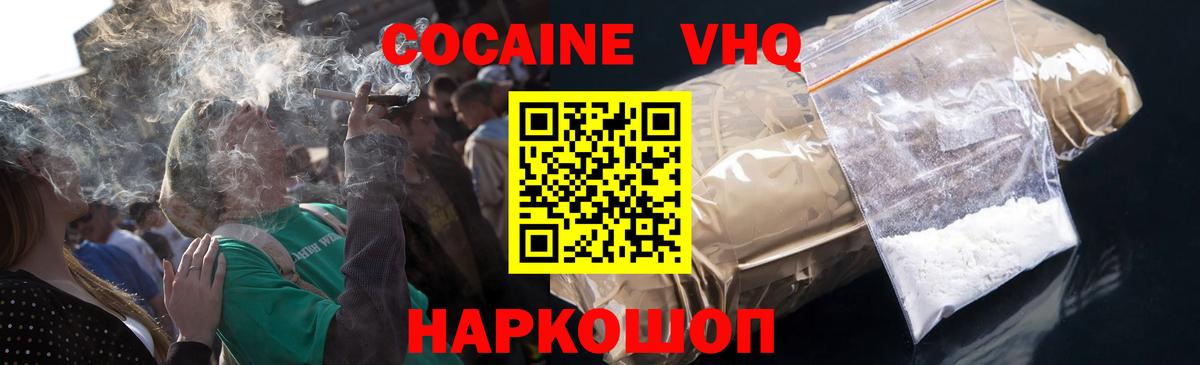 Cocaine 97%  Вход с VPN  Cocaine VHQ  КОКАИН  Воронеж 