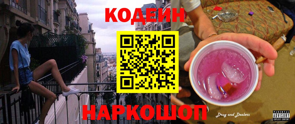 Кодеиновый сироп Lean напиток Lean (лин)  Codein напиток Lean (лин)  Воронеж  Вход с VPN 