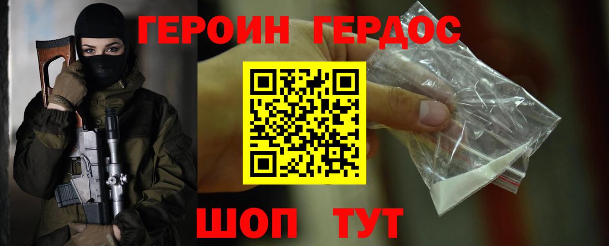 ГЕРОИН белый  ГЕРОИН  Воронеж  Вход с VPN 