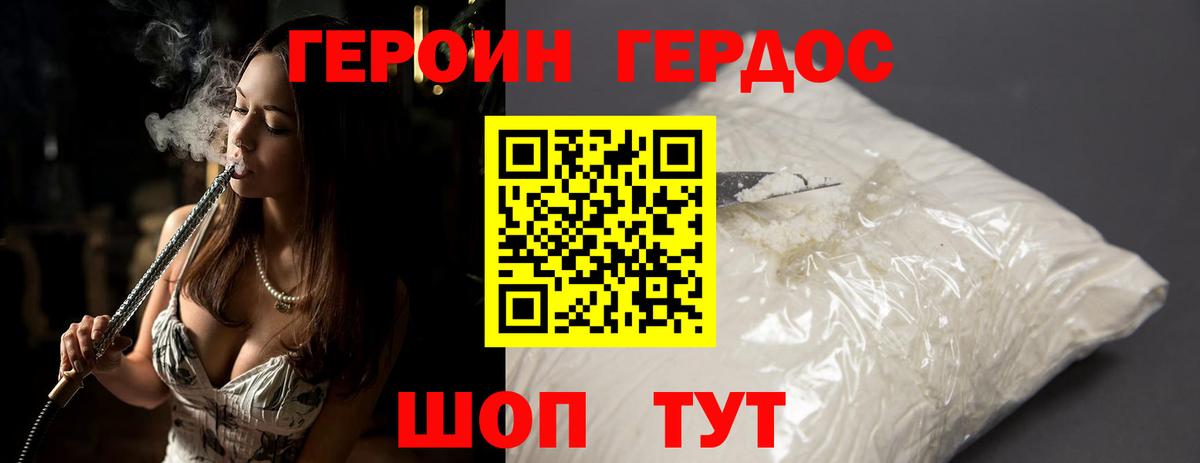 Героин хмурый Воронеж