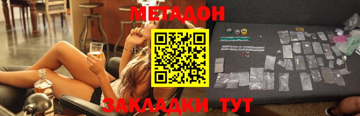 Воронеж  МЕТАДОН VHQ  Метадон кристалл  Вход с VPN 