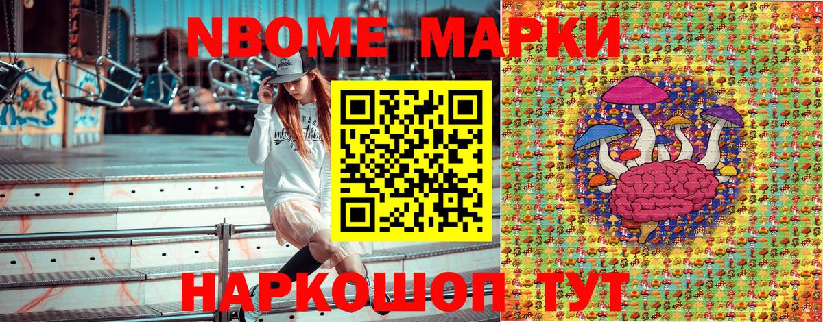 Марки 25I-NBOMe 1,8мг Воронеж
